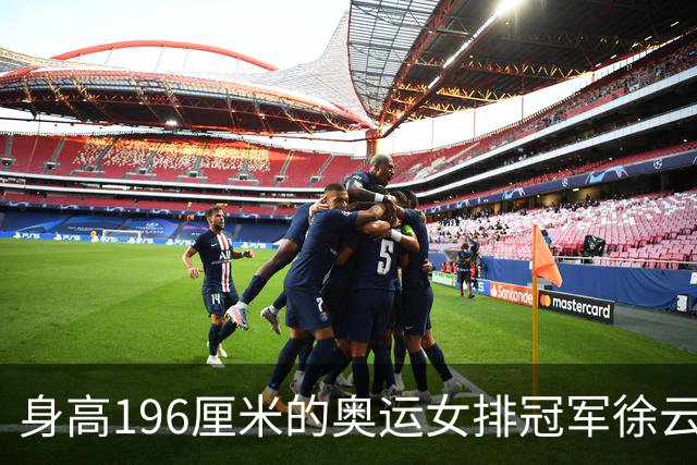 身高196厘米的奥运女排冠军徐云丽，39岁仍单身而担任副院长
